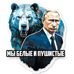 ВВП — стикер для MAX