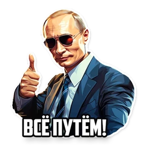 ВВП — стикер для MAX