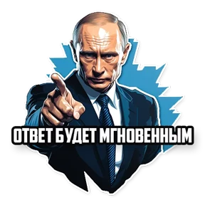 ВВП — стикер для MAX