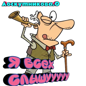 Лоскутникова.О — стикер для MAX