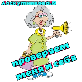 Лоскутникова.О — стикер для MAX