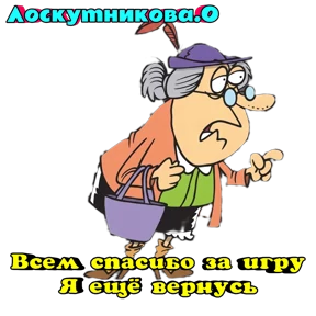 Лоскутникова.О — стикер для MAX