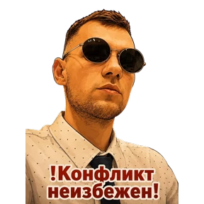 ЮСИ — стикер для MAX