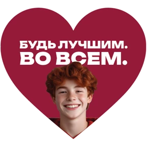 Стикер 13 из набора ПРЕЗИДЕНТСКАЯ АКАДЕМИЯ