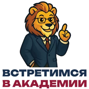 Стикер 16 из набора ПРЕЗИДЕНТСКАЯ АКАДЕМИЯ