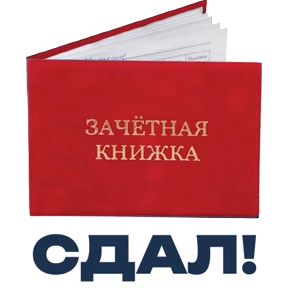 Стикер 20 из набора ПРЕЗИДЕНТСКАЯ АКАДЕМИЯ