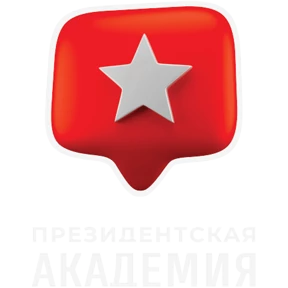 Стикер 21 из набора ПРЕЗИДЕНТСКАЯ АКАДЕМИЯ
