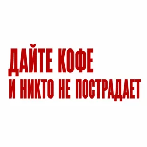 Стикер