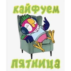 Мои стикеры 2 — стикер для MAX