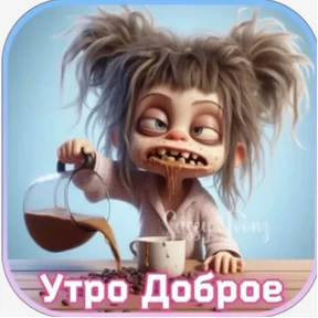 Мои стикеры 2 — стикер для MAX