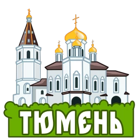 Стикер 38 из набора Города России