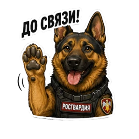 Мухтар-росгвардеец — стикер для MAX