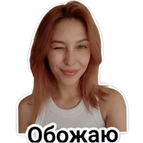 Стикерпак Любаша для мессенджера MAX