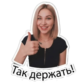 Любаша — стикер для MAX