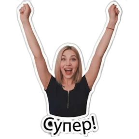 Любаша — стикер для MAX