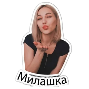 Любаша — стикер для MAX