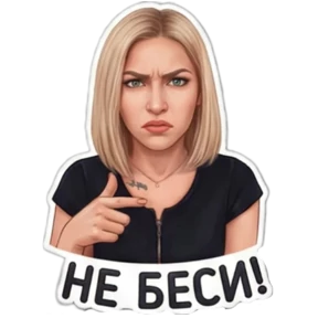 Любаша — стикер для MAX