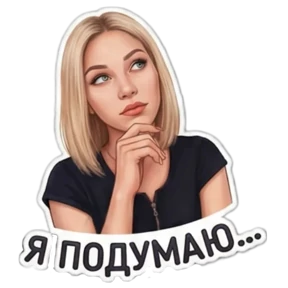 Любаша — стикер для MAX
