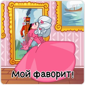 Стикер 5 из набора Шальная Императрица