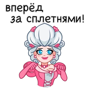 Стикер 18 из набора Шальная Императрица