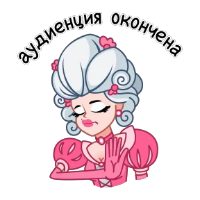 Стикер 23 из набора Шальная Императрица
