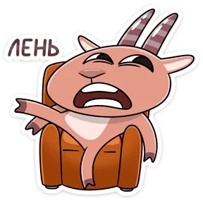 Козёл — стикер для MAX