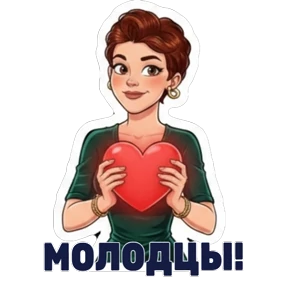Жанна — стикер для MAX