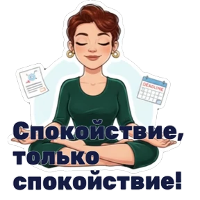 Жанна — стикер для MAX