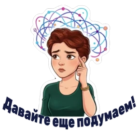 Жанна — стикер для MAX