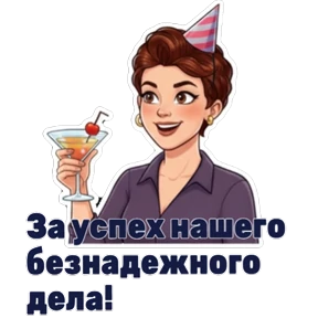 Жанна — стикер для MAX