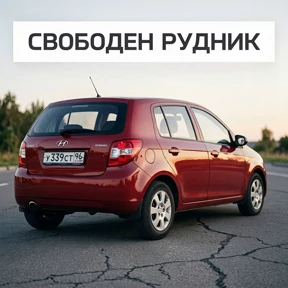 Хендай гетс — стикер для MAX