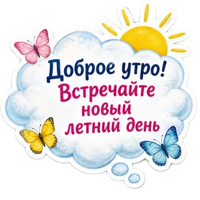 Стикер