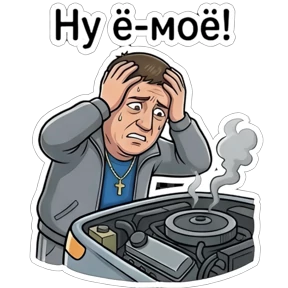 Алексей — стикер для MAX