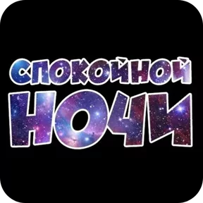 Стикер