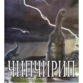 чюпеп — стикер для MAX