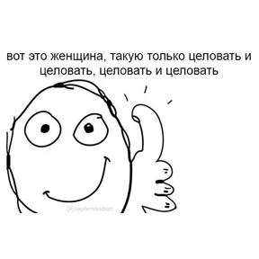 чюпеп — стикер для MAX
