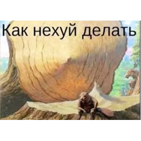 чюпеп — стикер для MAX