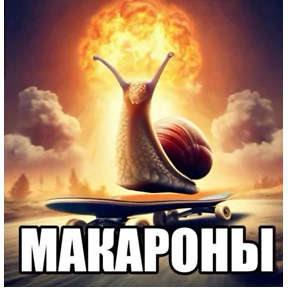 чюпеп — стикер для MAX