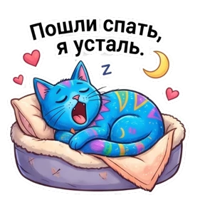 КотАнтон — стикер для MAX