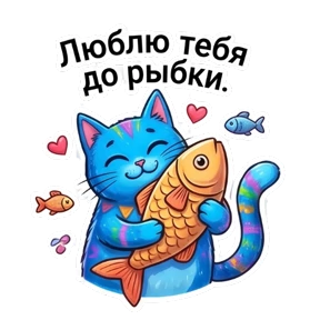 КотАнтон — стикер для MAX
