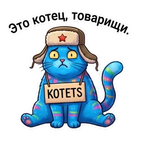 КотАнтон — стикер для MAX