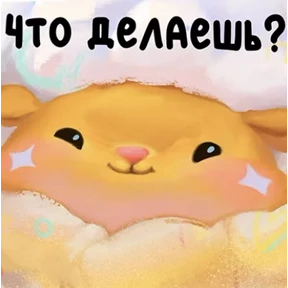 Пафф — стикер для MAX