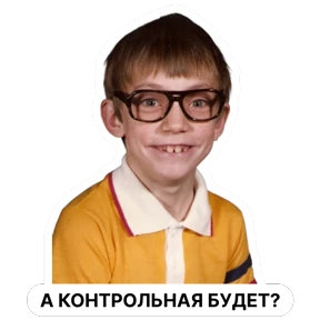 Стикербум_ученики — стикер для MAX