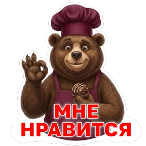 Потапыч — стикер для MAX