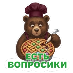 Потапыч — стикер для MAX