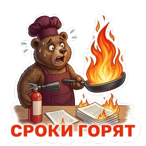 Потапыч — стикер для MAX