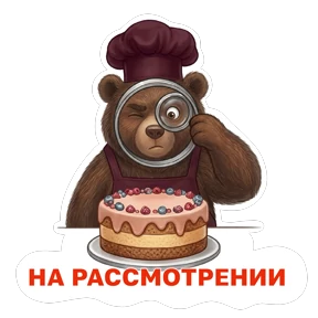 Потапыч — стикер для MAX