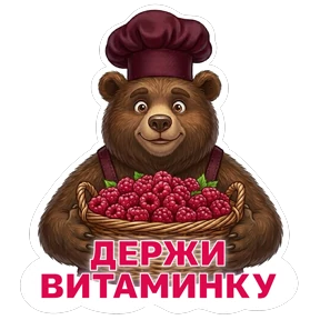 Потапыч — стикер для MAX