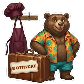 Потапыч — стикер для MAX