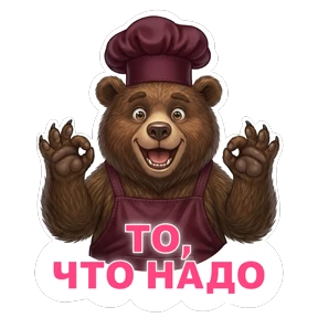 Потапыч — стикер для MAX